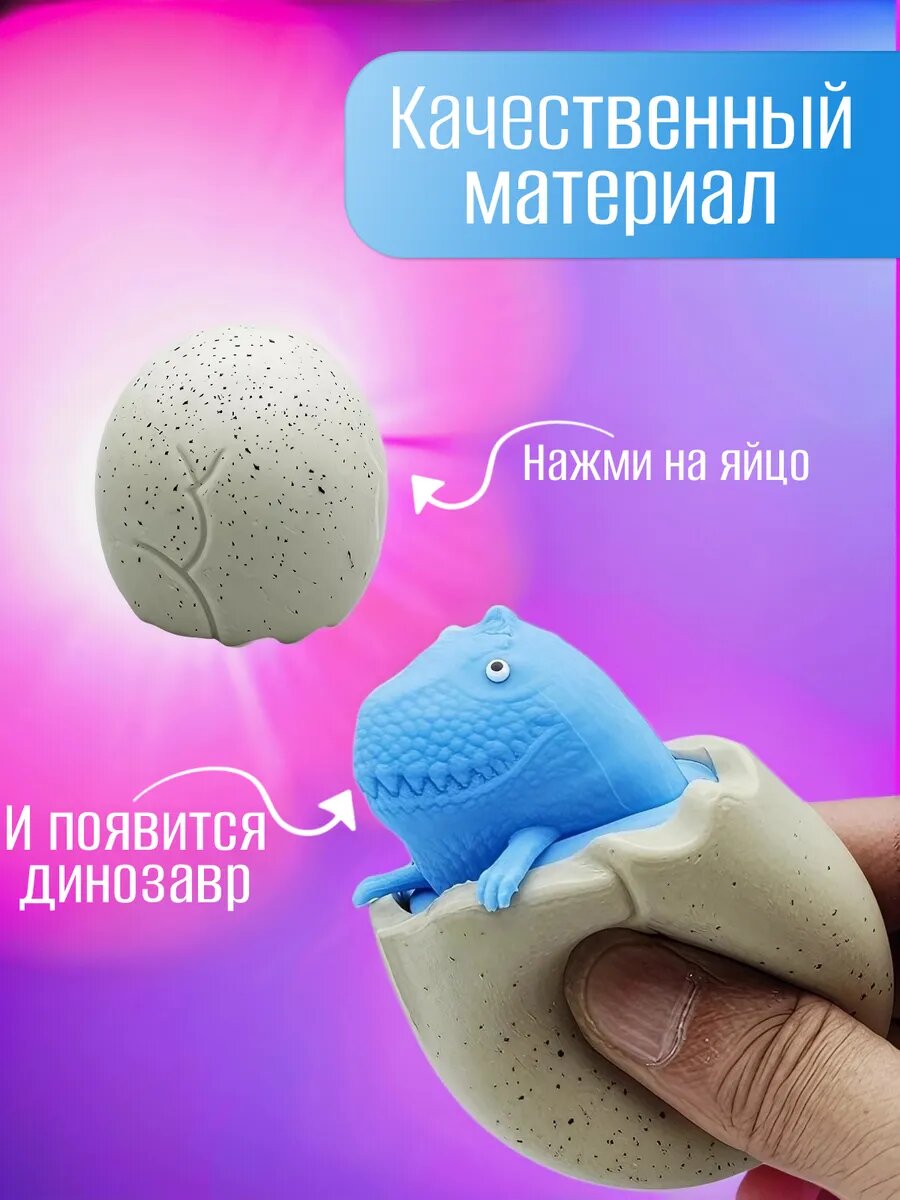 Сквиш мялка Антистресс Динозавры — фото 1