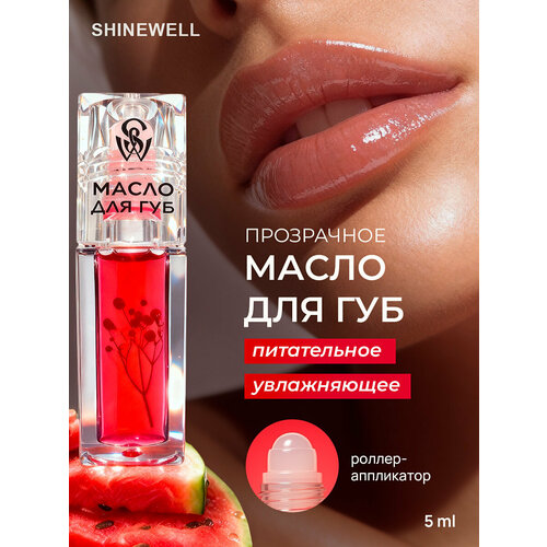 SHINEWELL Бальзам для губ увлажняющий масло для губ с шариком гигиеническая помада с натуральными маслами Арбуз 272₽