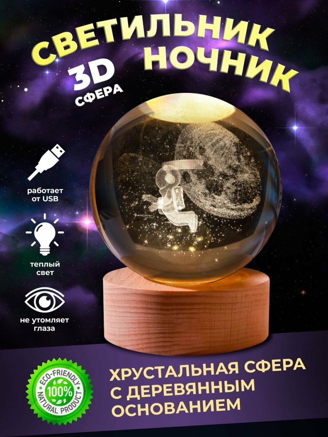 Ночник "3D Стеклянный Шар", с эффектом релаксации, для настольной лампы — фото 1