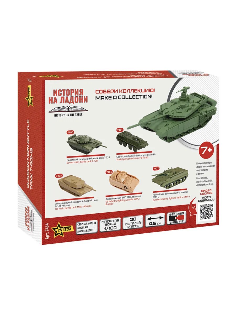 Российский основной танк Т-90МС — фото 1