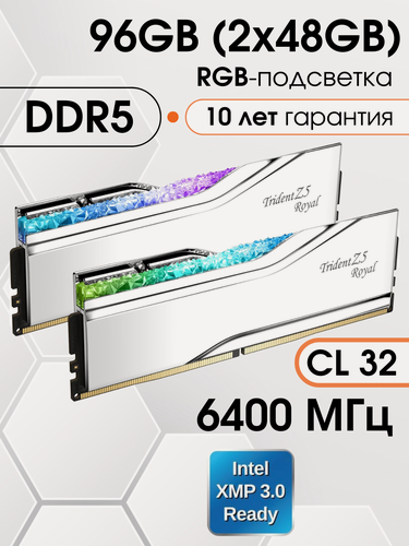 Изображение товара Оперативная память DDR5 G.Skill Trident Z5 Royal 96 ГБ (XMP 3.0) 6400 32-39-39-102 2x48 ГБ, F5-6400J3239F48GX2-TR5S