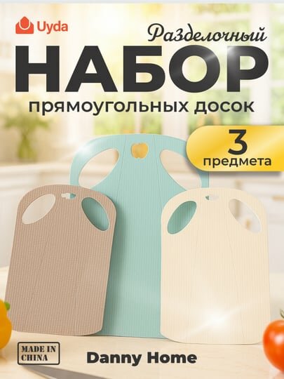 Набор разделочных прямоугольных досок HOMEZAZA/DANNY HOME DH1704 3пр 12х6