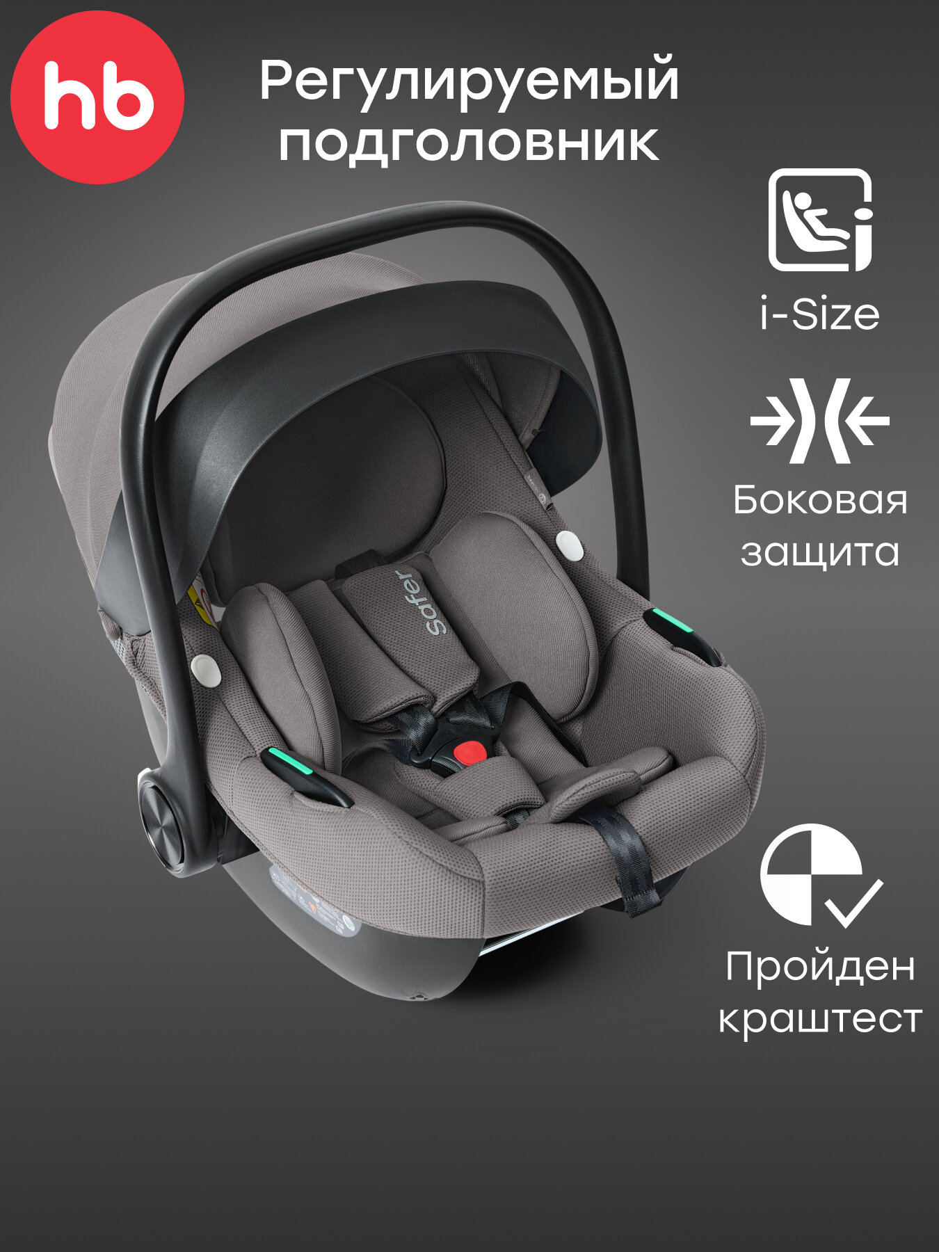 Автолюлька для новорожденных Happy Baby Safer, с анатомическим вкладышем, группа 0+, автокресло-переноска, темно-серая