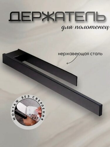 Изображение товара Держатель для полотенец нержавеющая сталь, самоклеящийся, квадратный черный матовый