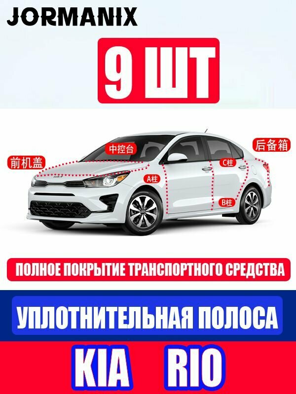 Kia rio Автомобильный уплотнитель, Киа Рио Уплотнитель дверей