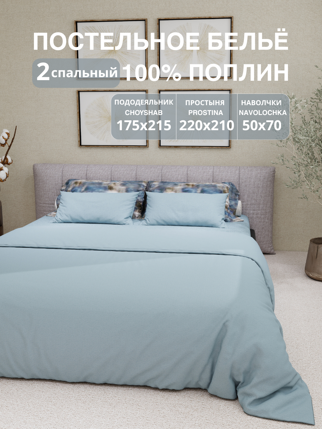 Комплект постельного белья "Поплин" 100%, хлопок, двухспальный