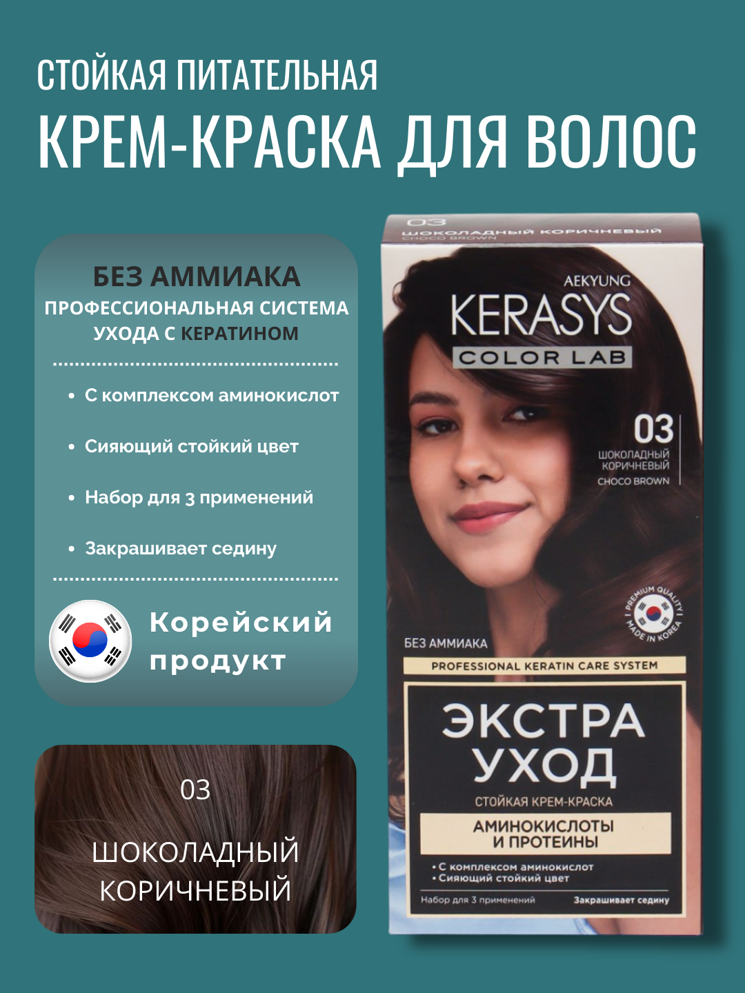 Корейская краска для волос, без аммиака, без сульфатов Kerasys Color Lab - Золотистый хаки