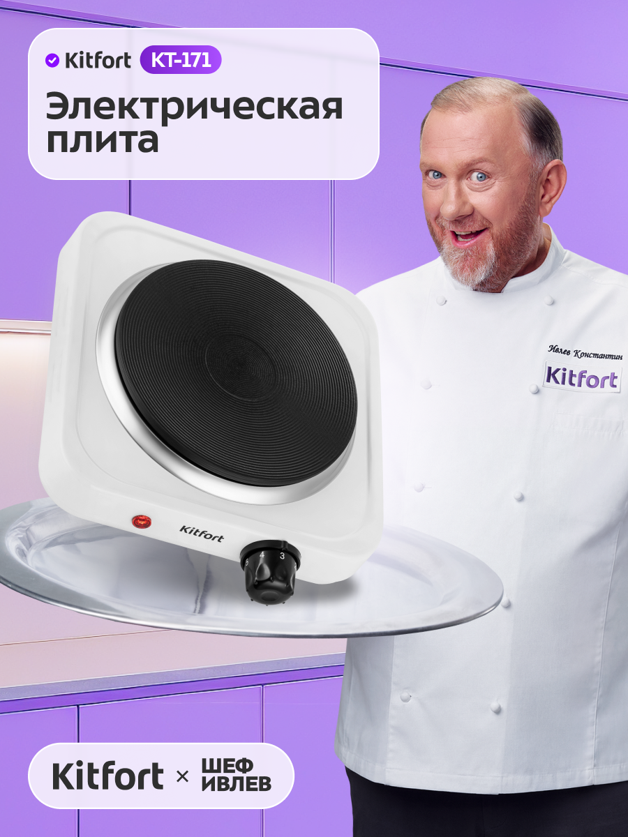Электрическая плита Kitfort КТ-171