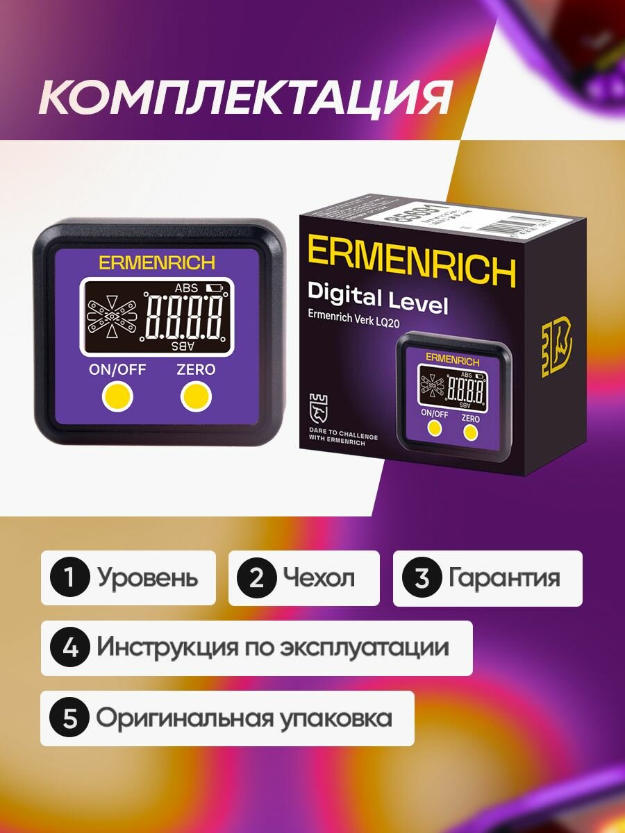Цифровой уровень Ermenrich Verk LQ20 — фото 1