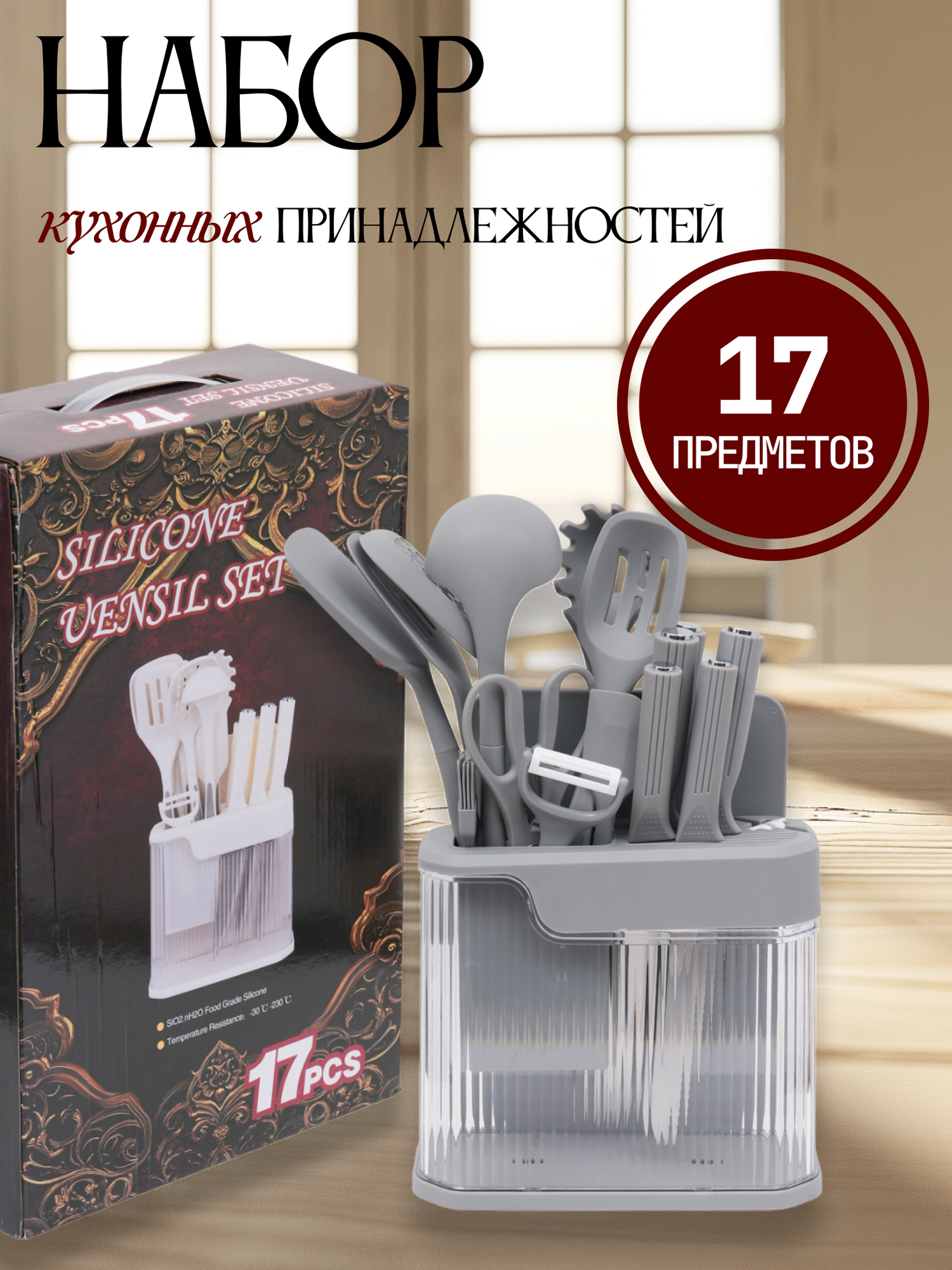 Набор ножей и кухонных принадлежностей с подставкой, универсальный, титан/Kraton, 10 шт