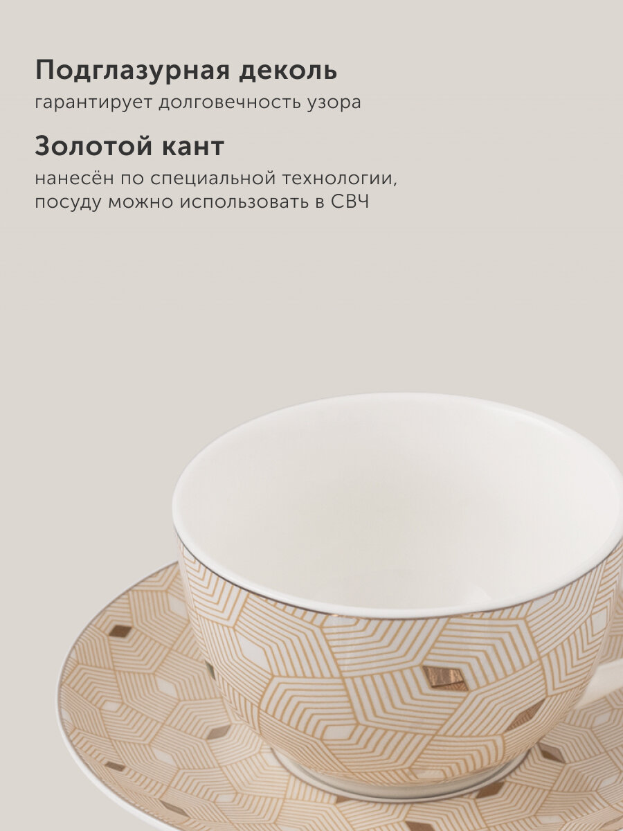 Чайная пара NADOBA, серия MARI GOLD, 230 мл, чашка и блюдце, кофейная пара, фарфор, золотистый, подарок на Масленицу — фото 1