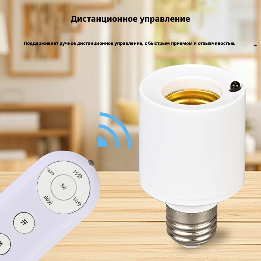 Держатель лампы smart remote control E27 с дистанционным управлением