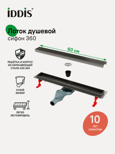 Изображение товара Лоток душевой сифон 360, комбинированный затвор, перфор. решетка IDDIS 975B6GM20DZ 600мм графит