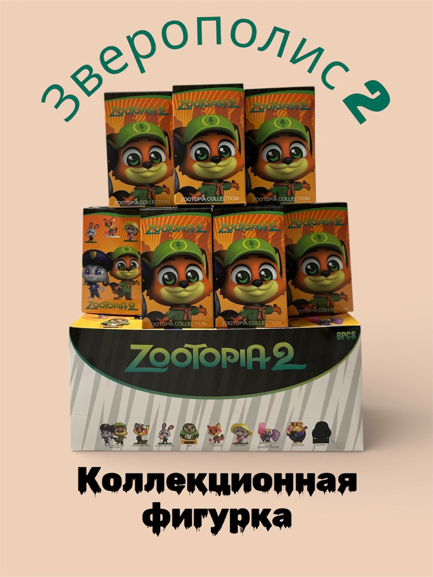 Коллекционная фигурка Зверополис 2, Zootopia, , сюрприз-бокс