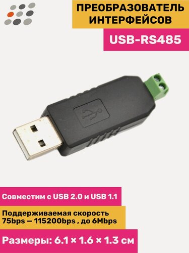 Изображение товара Конвертер UR485, USB-RS485
