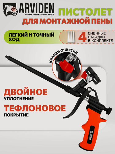 Изображение товара Пистолет для монтажной пены с тефлоновым покрытием ARVIDEN, 4 насадки