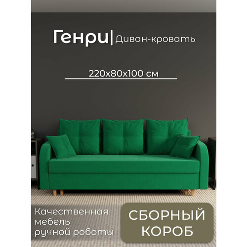 фото Диван, диван-кровать, диван раскладной "генри" ппу, велютта люкс 33, размеры 220х80х100, зелный yorcom