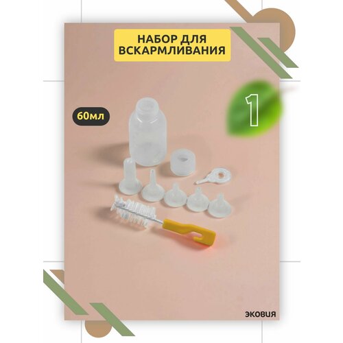 фото Набор для вскармливания щенят и котят с соской и иглой ветспектрум