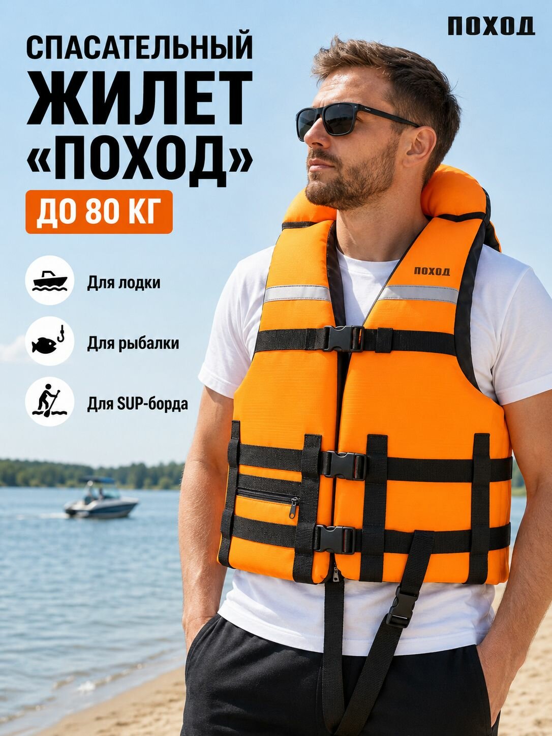 Спасательный жилет взрослый до 80 кг страховочный для рыбалки, лодки ПВХ, сапборда (SUP) и каяка Поход