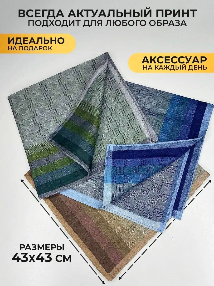 Носовой платок