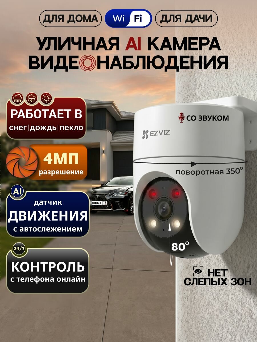 Поворотная WiFi камера видеонаблюдения для дома, 4 Мп 2K, автослежение, AI обнаружение человека, двусторонняя связь, ночное видение 30 м, уведомления в телефон, H8C