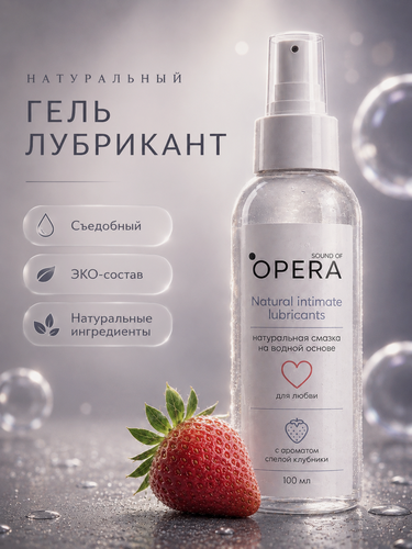 Изображение товара Гель-лубрикант OPERA на водной основе с ароматом клубники, 100 мл