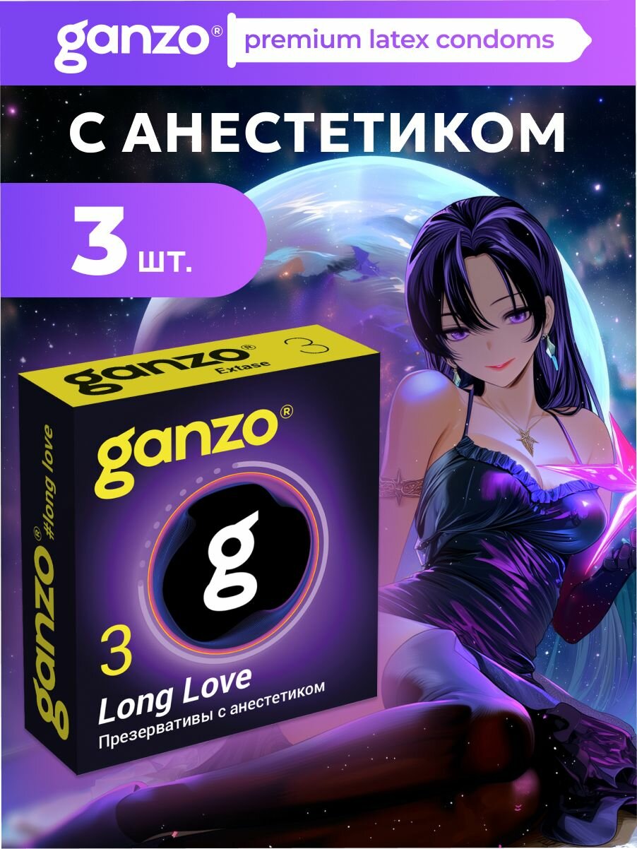 Презервативы с анестетиком GANZO LONG LOVE, 3 шт
