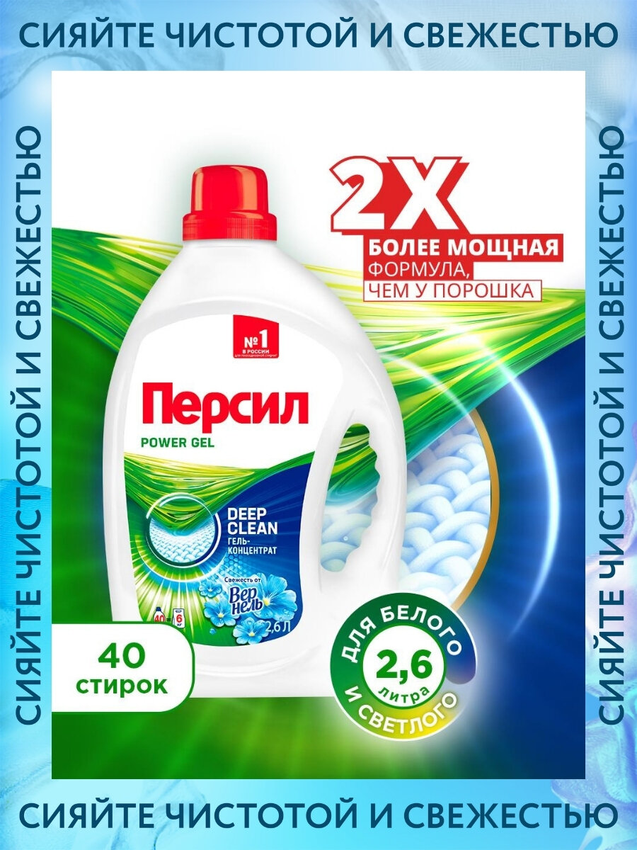 Персил Color/Green Gel/Premium/Deep Clean