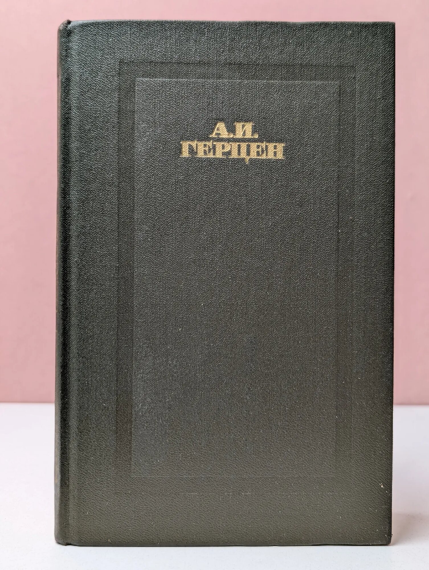 Александр Герцен. Сочинения в 4 томах. Том 4 Герцен Александр Иванович 1988