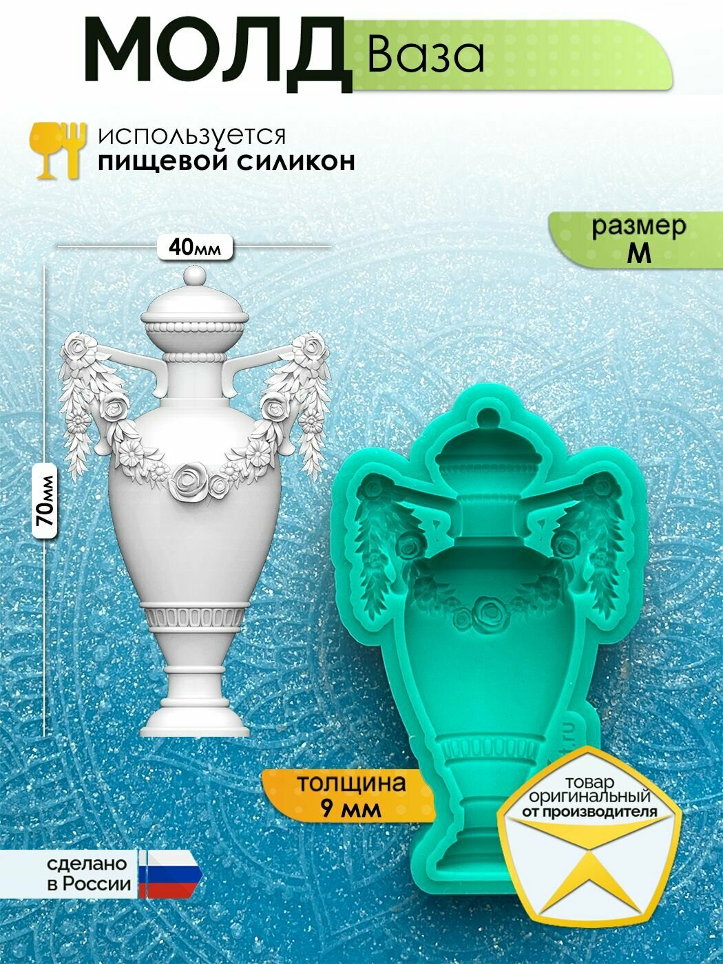 Молд силиконовый "Ваза" (M), силиконовая форма для заливки гипса, шоколада, мыла, смолы и другого творчества