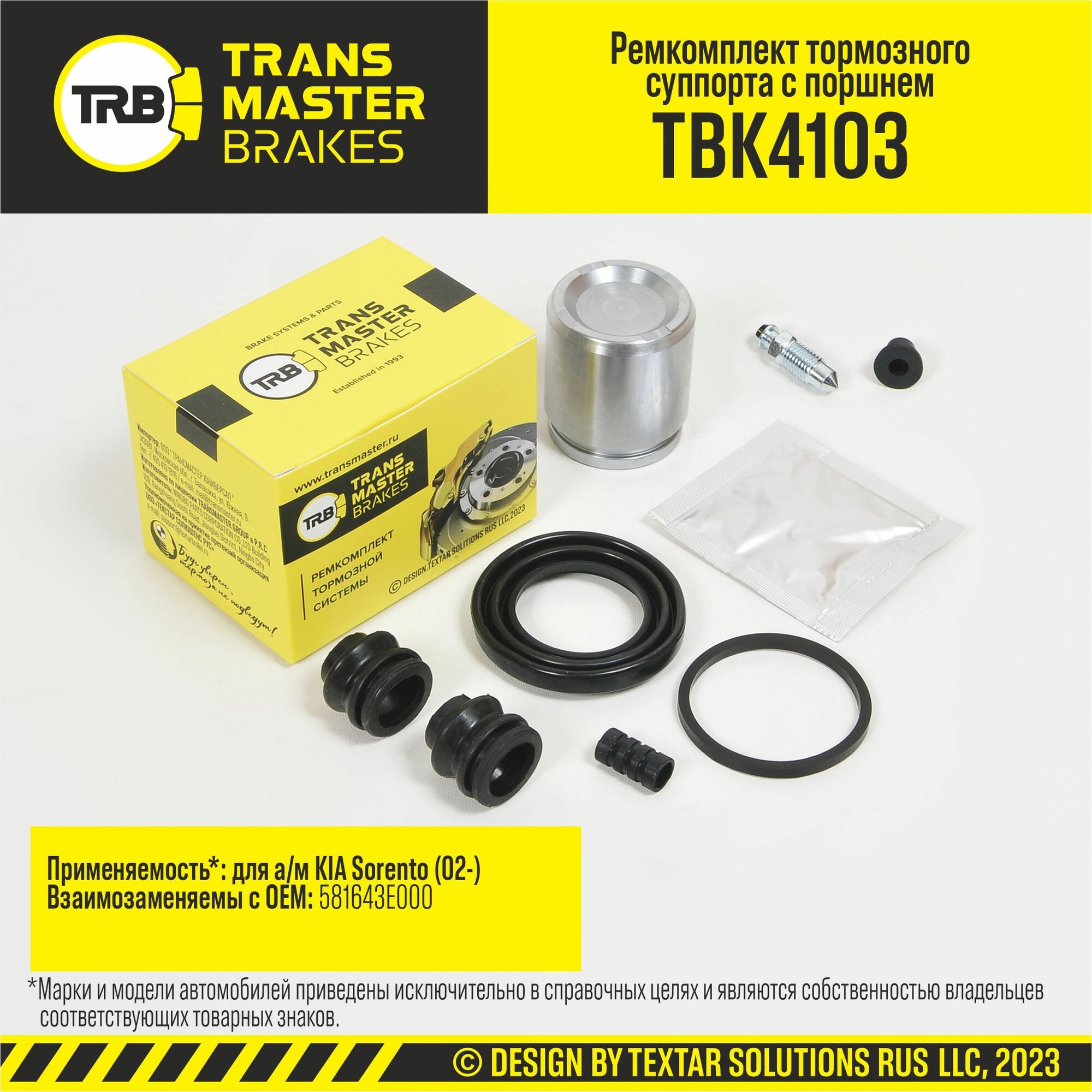 Ремкомплект тормозного суппорта Transmaster TBK4103 с поршнем задняя ось d43мм т/с Kasco Kia Sorento (02-)