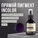 Insight Краситель прямого действия Incolor