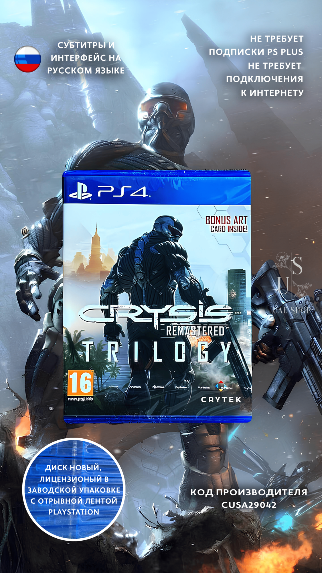 Игра Sony "Crysis Trilogy Remastered", PlayStation 4, локализация полностью на русском, 16+, шутер