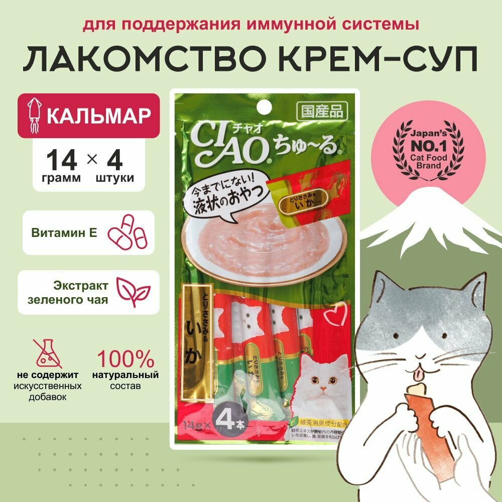 Корм для кошек влажный (крем-суп) INABA с кальмаром и курицей
