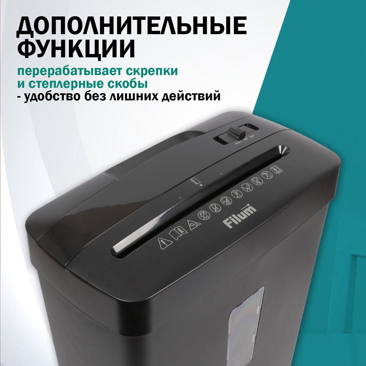 Шредер для бумаги, уничтожитель документов FILUM FL-SH013-04S, 6 листов, для CD-дисков и карт, уровень секретности Р-4 — фото 1