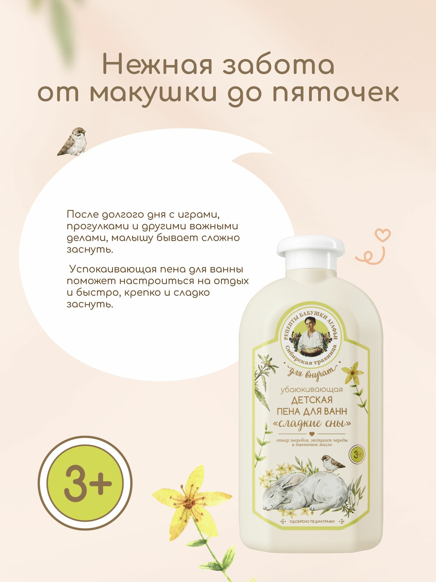 Картинки Рецепты бабушки Агафьи Убаюкивающая пена для ванны детская 3+ расслабляющая успокаивающая для купания 2 шт х 500 мл