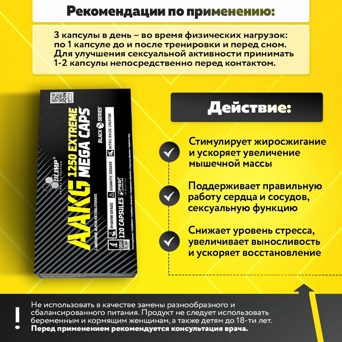 Olimp Sport Nutrition, AAKG Extreme 1250 Mega Caps, L-Аргинин для выносливости и похудения, 1250 мг, 120 капсул — фото 1