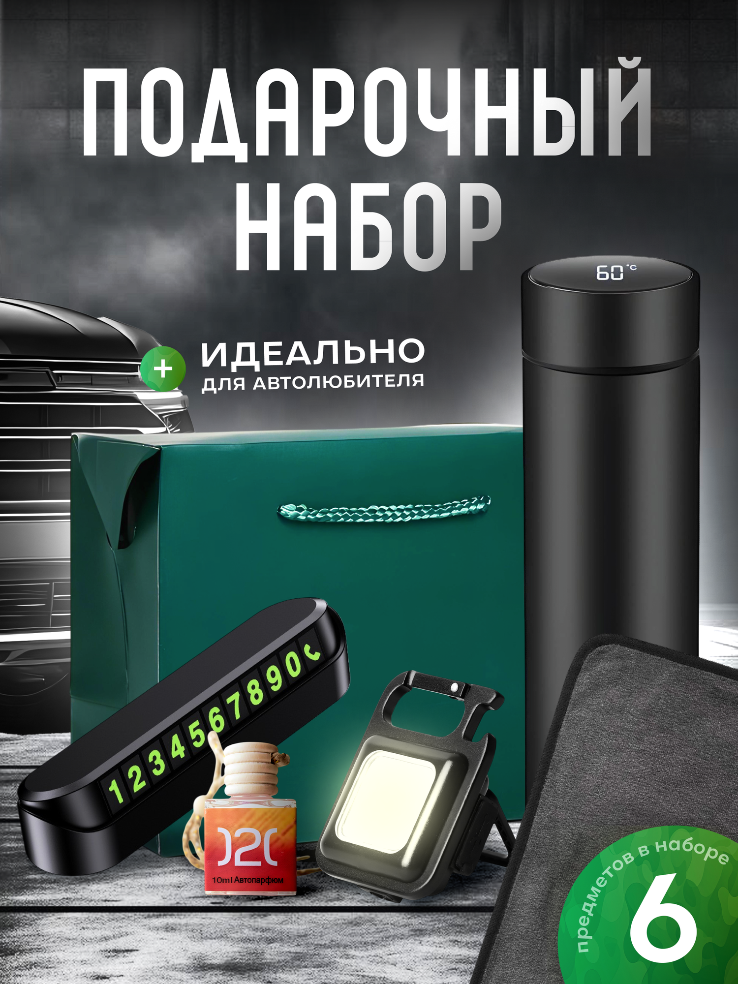 Подарочный набор для мужчин "Автомобилист", подарок на 23 февраля, зеленый, в коробке