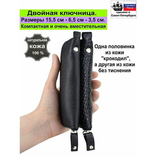 фото Ключница крокус, черный/под рептилию