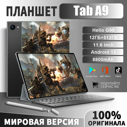 Игровой планшет TabA9 12512 Гб 116-дюймовый с клавиатурой серебристый 9300₽