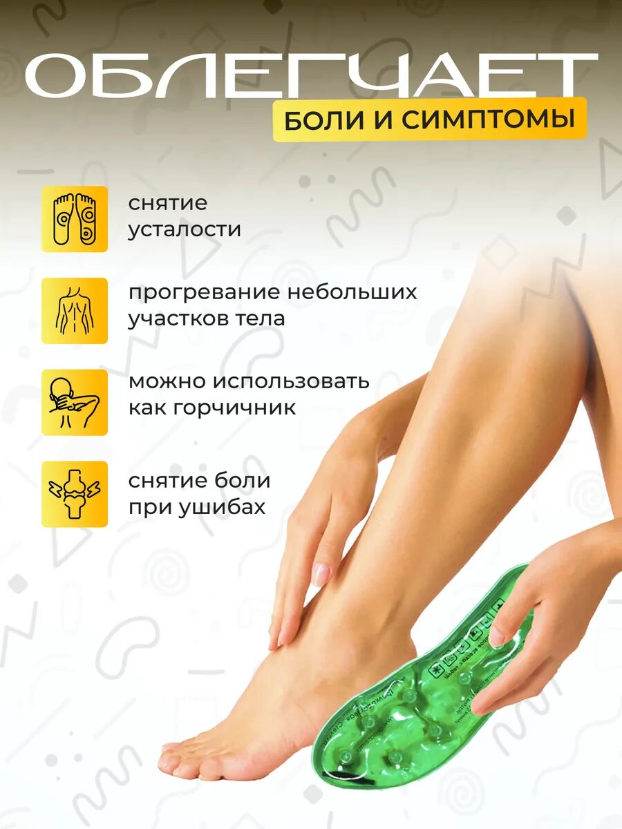Грелки Медицинские Грелка солевая для ног многоразовая Дельта терм Стельки соляные