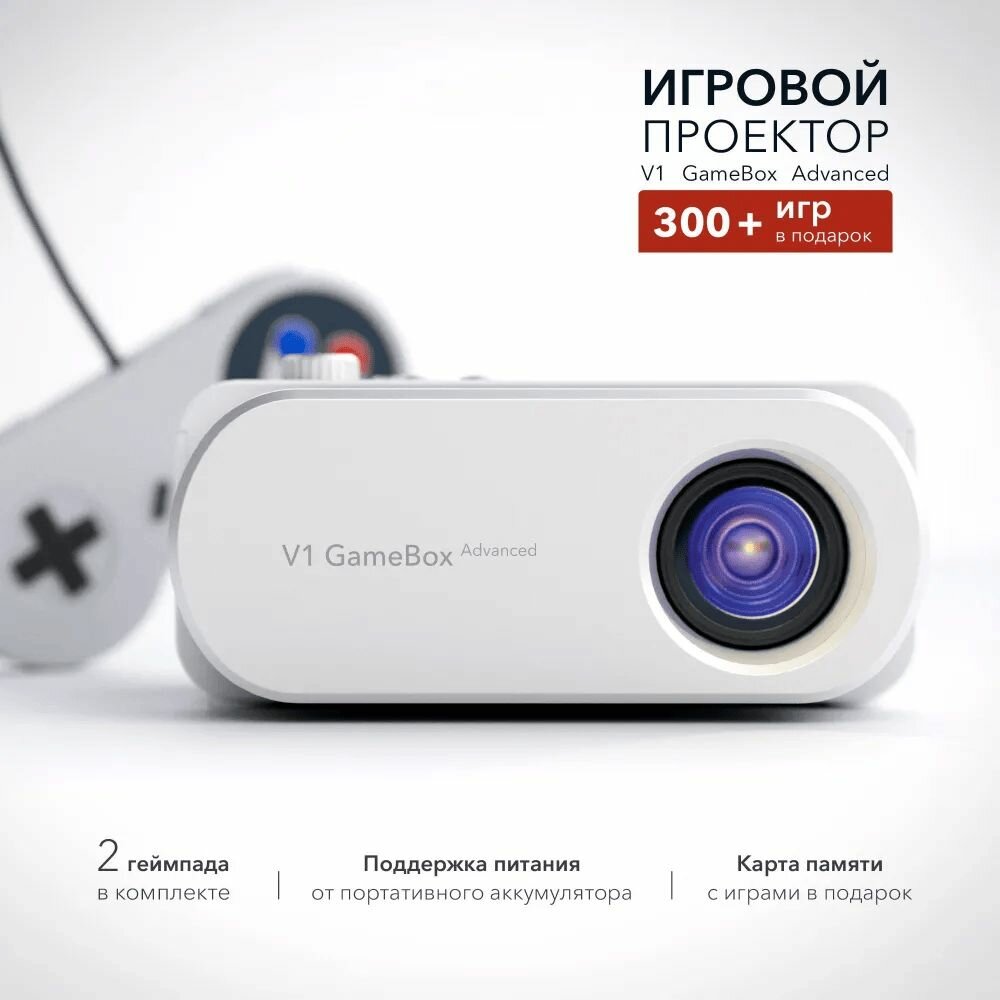 Видеопроектор мультимедийный Code V1 GameBox