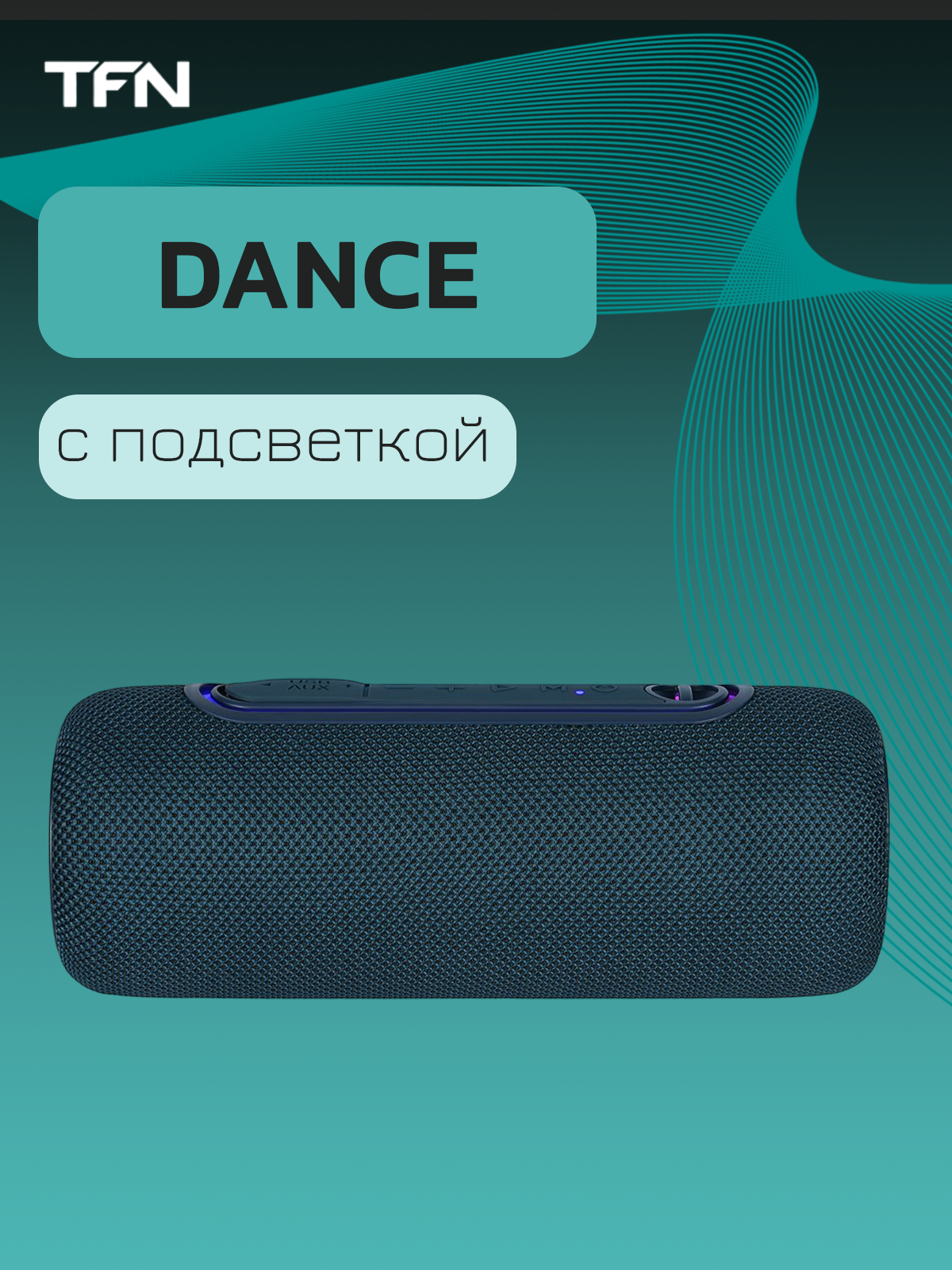 Беспроводная колонка влагозащитная TFN Dance / блютуз переносная акустическая система