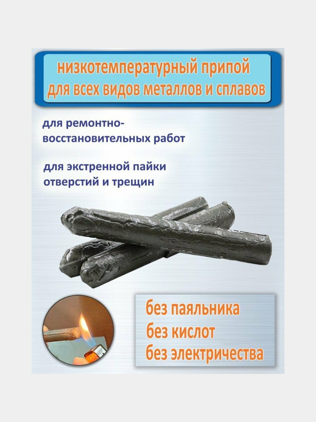 Холодная сварка, сварочный инструмент, стержень, электрод, герметик, сварка