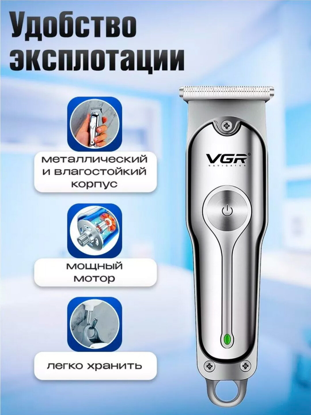 Триммер VGR V-071 для бороды, усов, волос, профессиональный триммер для стрижки — фото 1
