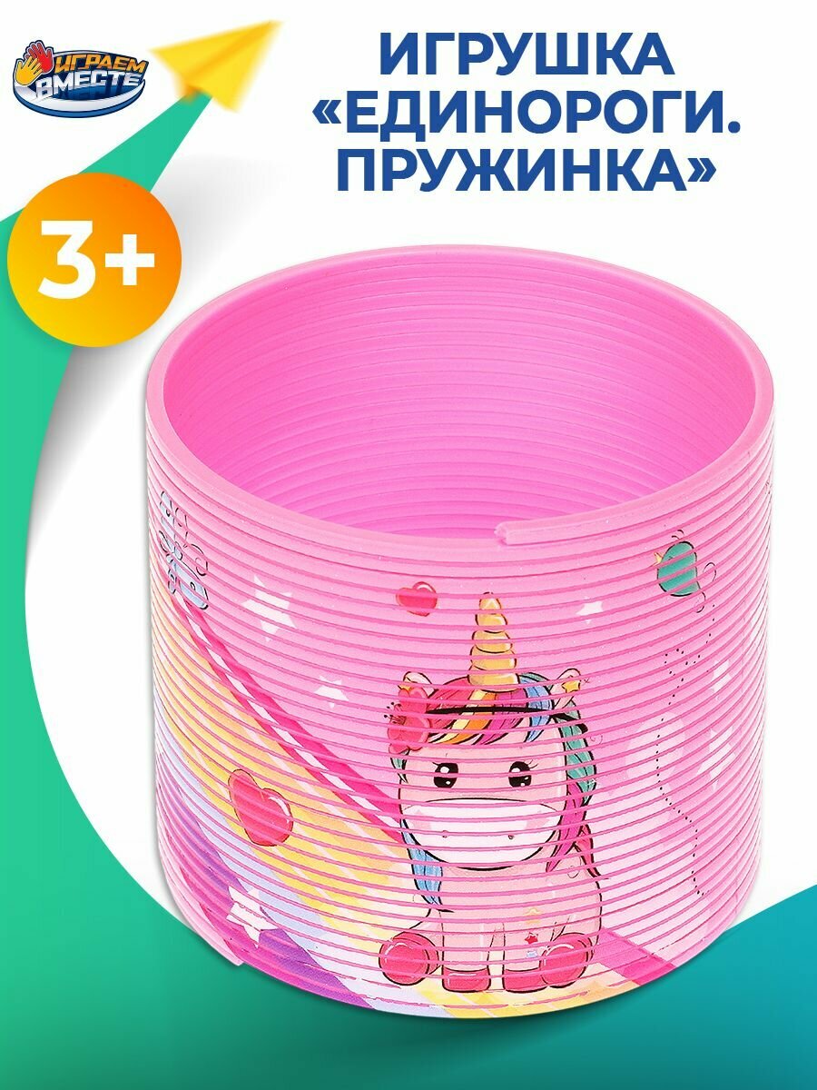 Игрушка пружинка Играем вместе Единороги / Антистресс для девочек