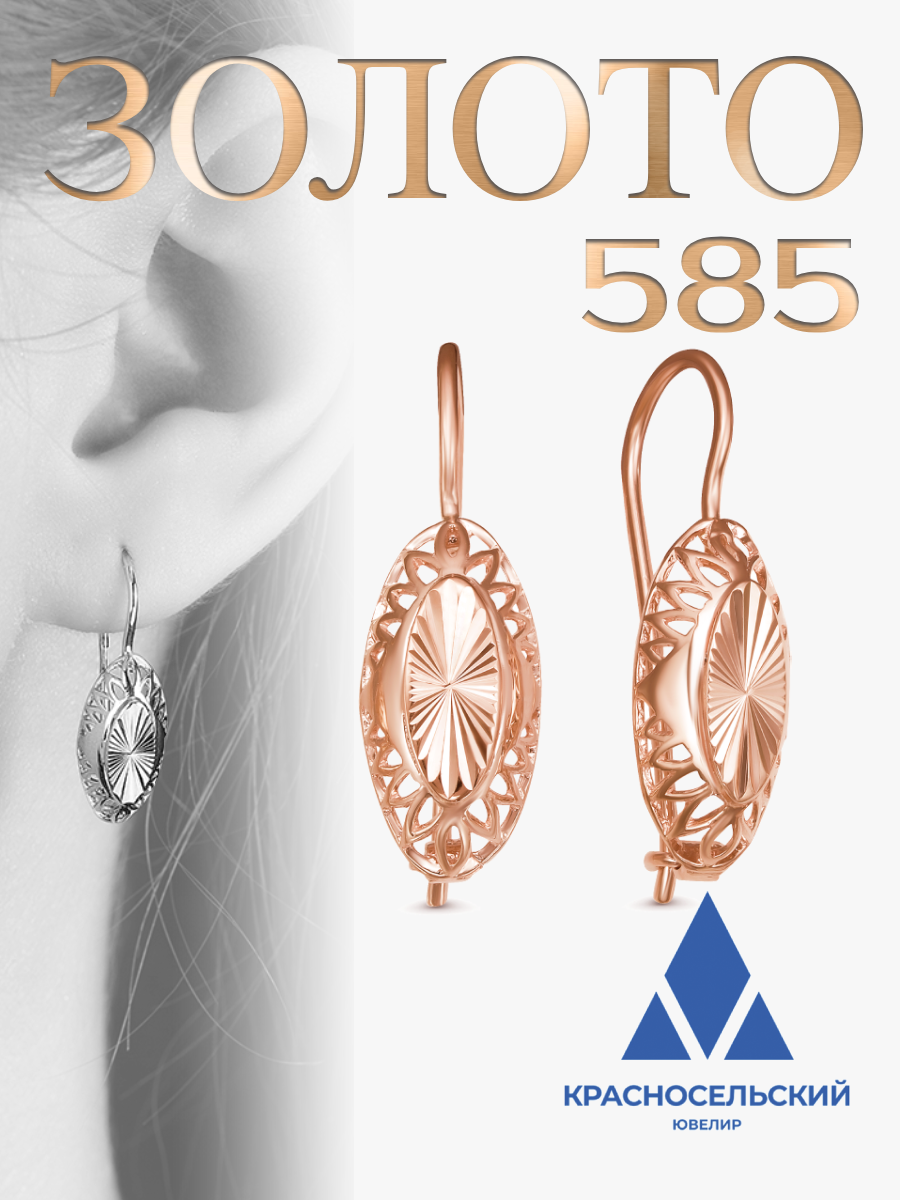 Серьги Красносельский ювелир, красное золото, 585 проба