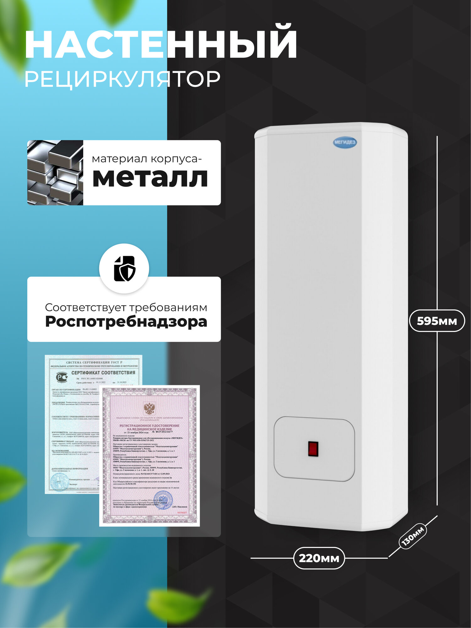 Рециркулятор облучатель воздуха ультрафиолетом бактерицидный для дома, для офиса мегидез 925 (1 лампы по 15 вт, настенный) — фото 1