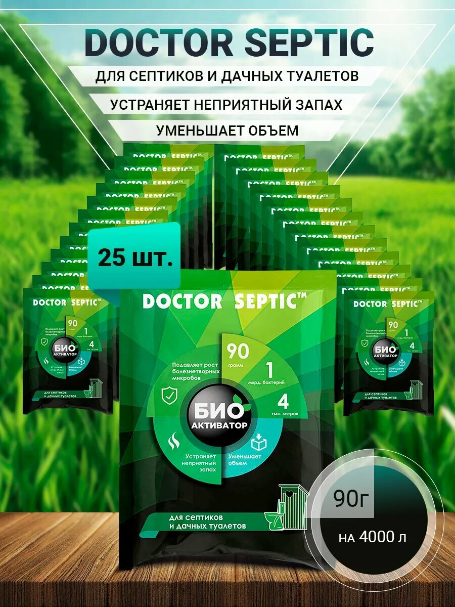Биоактиватор Doctor Septic для септиков и выгребных ям 90г 25 шт.