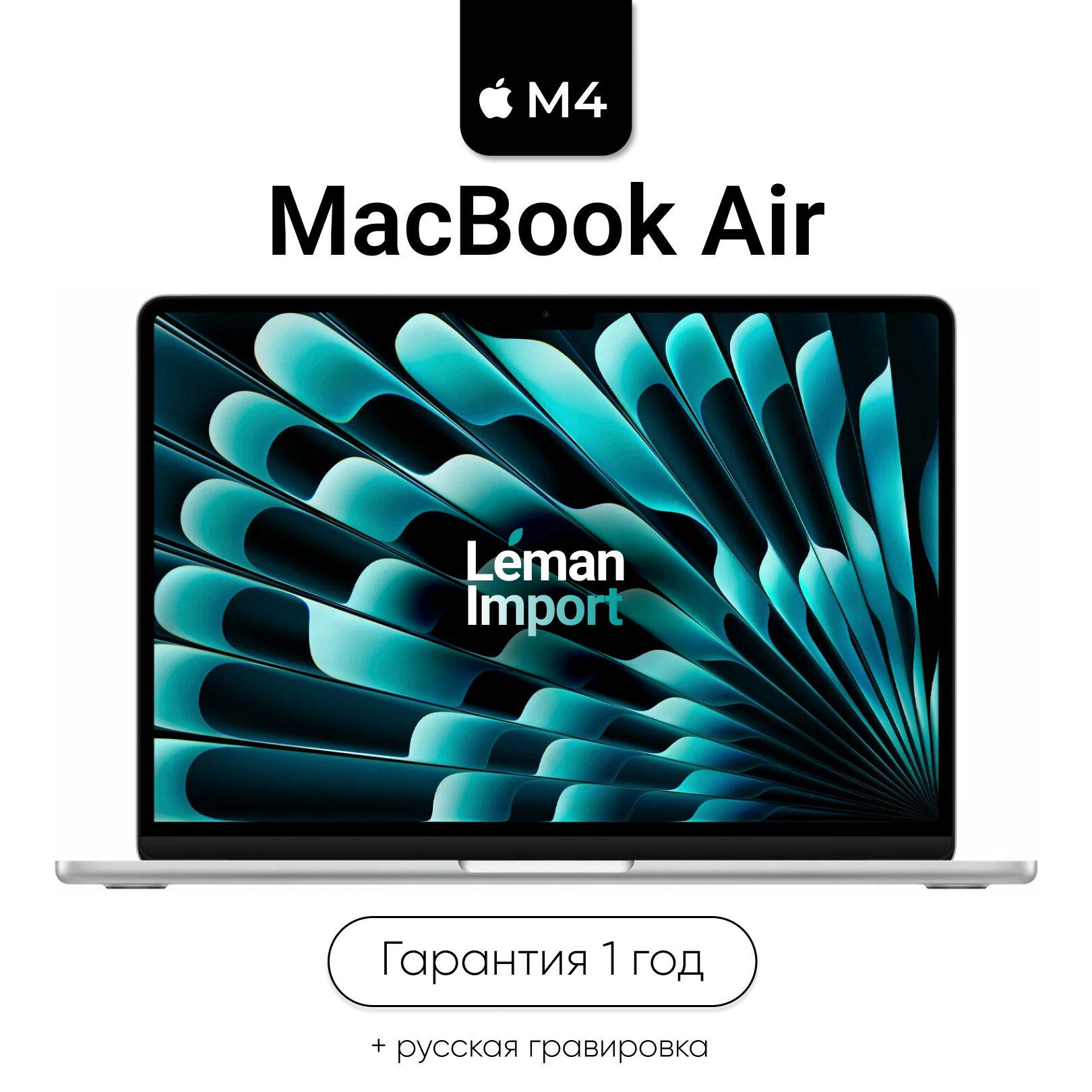 15.3" Ноутбук Apple MacBook Air 15 2025 M4/16/256 ГБ SSD, MW1G3, Silver (серебристый), рус. гравировка